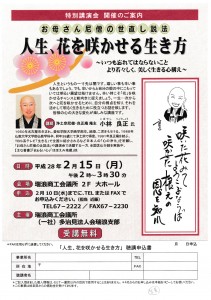 【セミナー】人生、花を咲かせる生き方_01