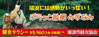 「ぶらっと散策みずなみ」瑞浪市観光協会HP