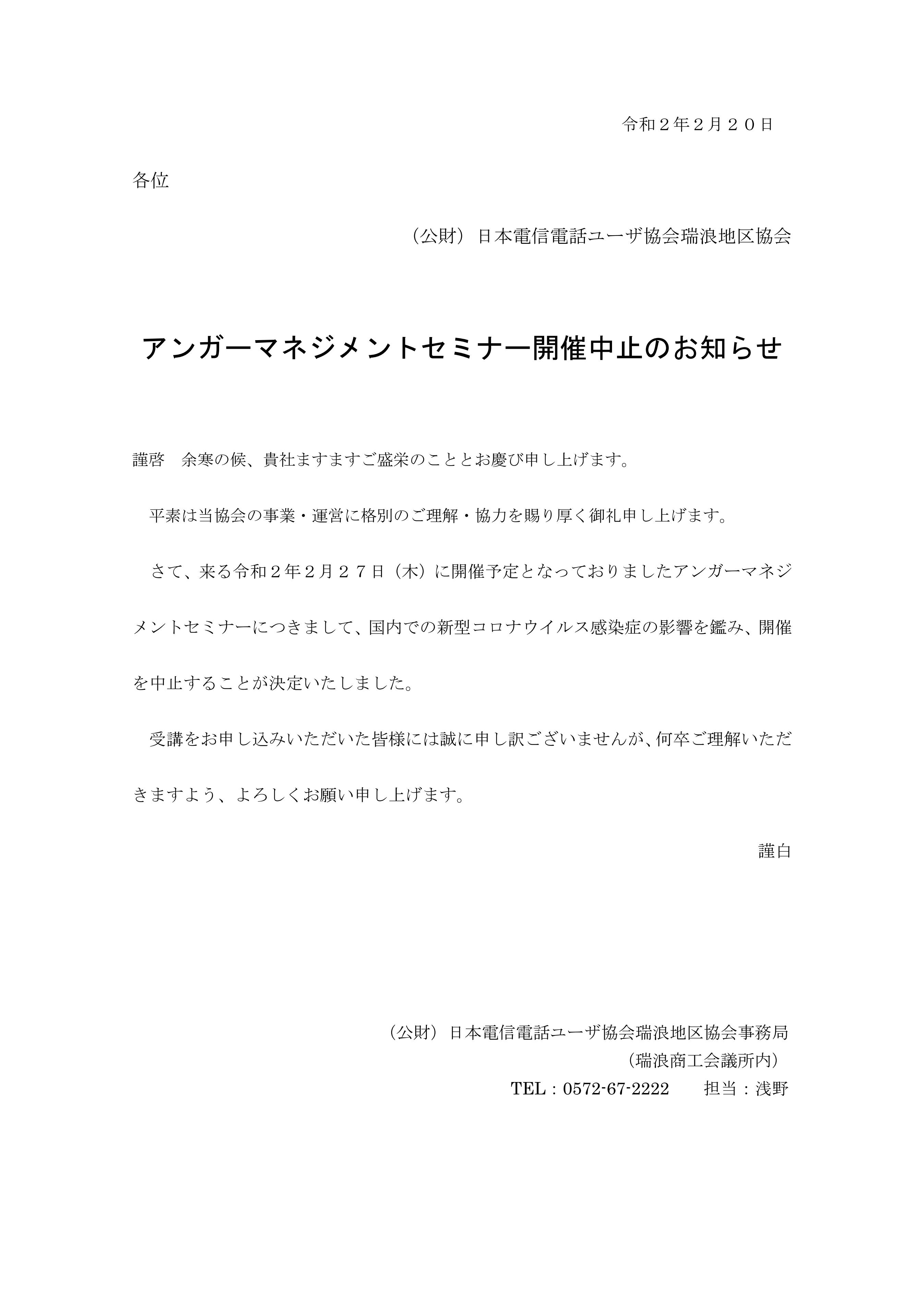 お知らせ の イベント コロナ 中止