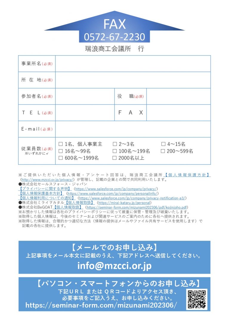 【セミナー】瑞浪市内経営者のための経営の打ち手カンファレンス