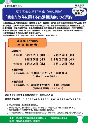 【相談会】働き方改革に関する出張相談会のご案内