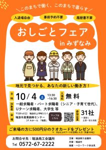 おしごとフェア in みずなみ
