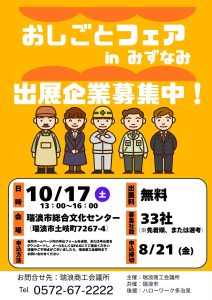 おしごとフェア in みずなみ