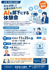 AIを部下にする体験会